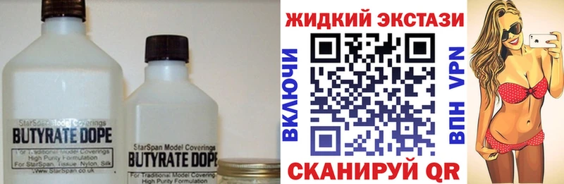 БУТИРАТ жидкий экстази Бобров