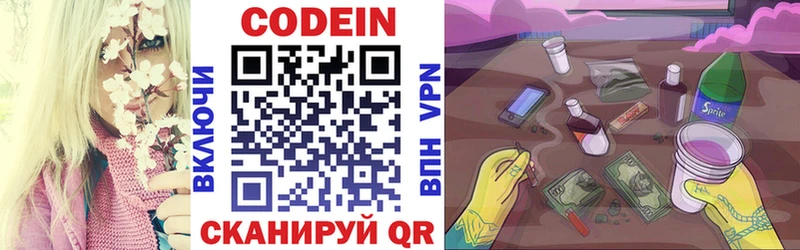 Codein напиток Lean (лин)  Бобров 